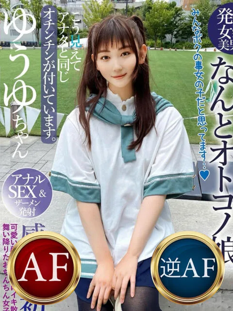ゆうゆ